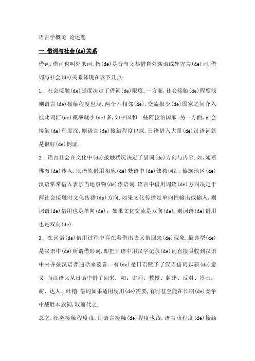 语言学概论论述题
