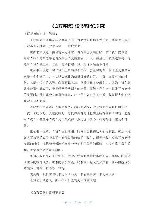 《百万英镑》读书笔记(15篇)