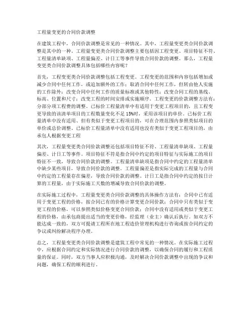 工程量变更的合同价款调整