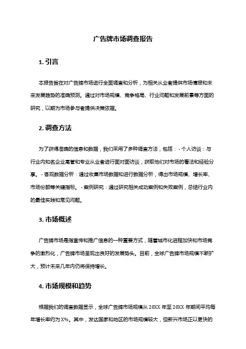 2024年广告牌市场调查报告