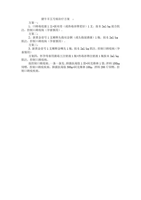 五号病治疗方案