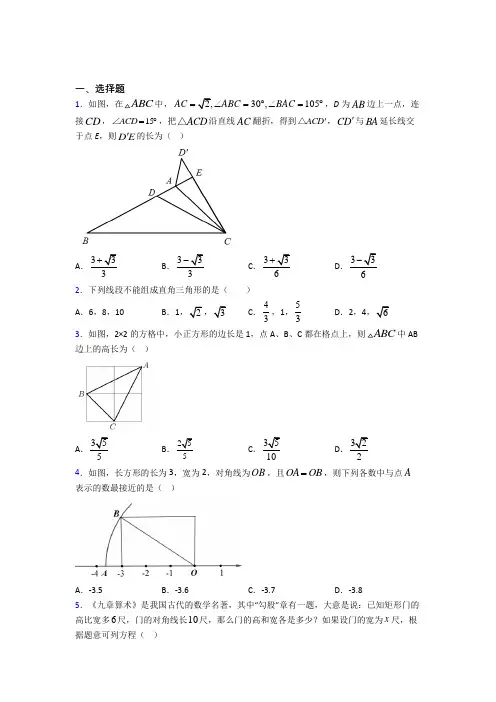 最新人教版初中数学八年级数学下册第二单元《勾股定理》测试卷(有答案解析)
