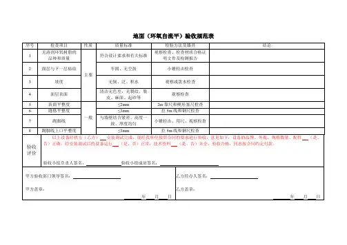 地面(环氧自流平)验收规范表