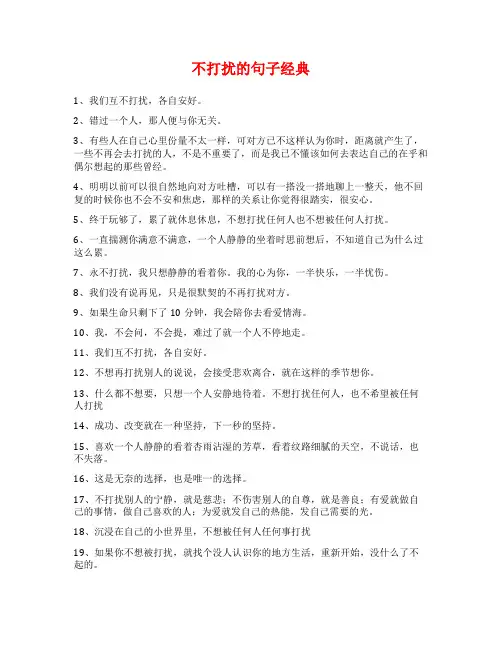 不打扰的句子经典