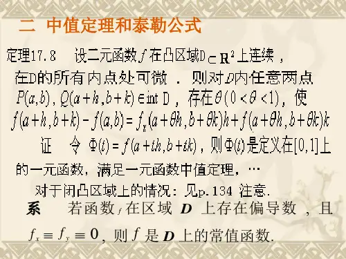 中值定理和泰勒公式
