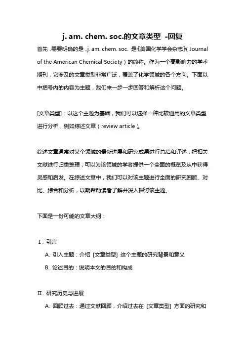 j. am. chem. soc.的文章类型 -回复