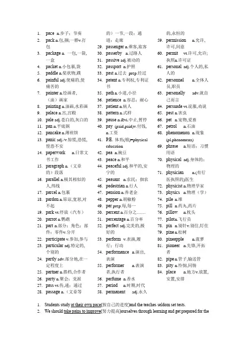 高考英语一轮复习单词清单Unit28