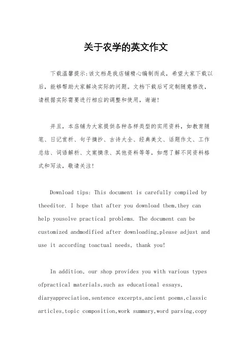 关于农学的英文作文