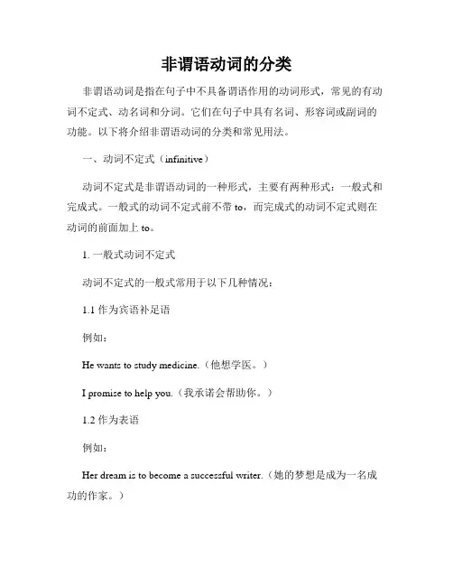 非谓语动词的分类