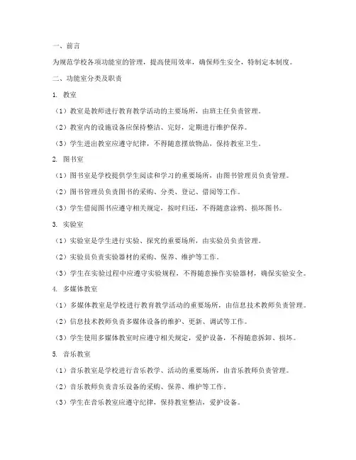 学校各种功能室制度