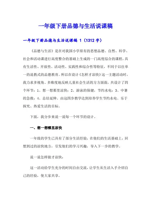 一年级下册品德与生活说课稿 