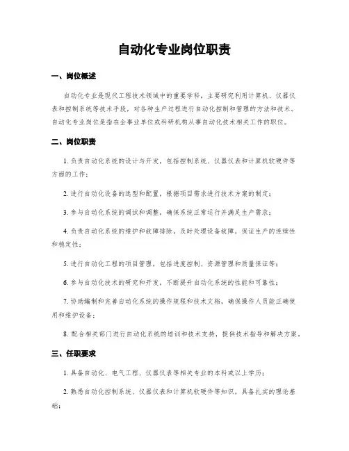 自动化专业岗位职责