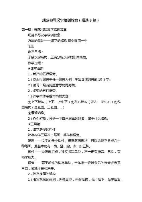 规范书写汉字培训教案（精选5篇）