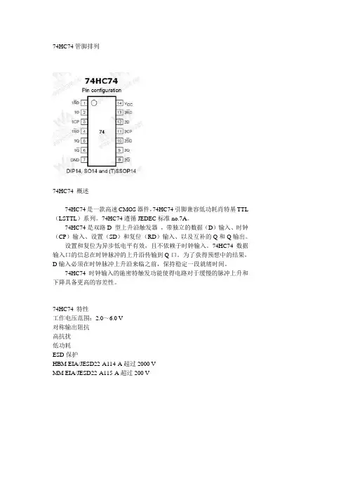 74HC74管脚排列中文资料