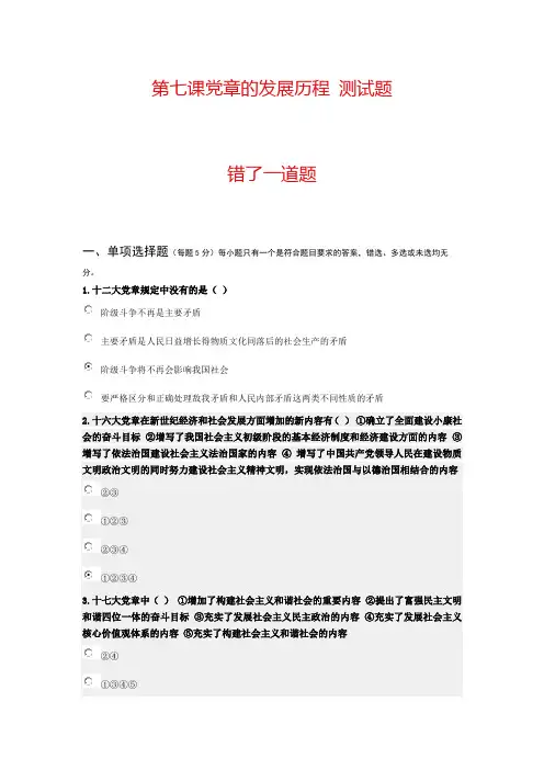 大学生入党积极分子学习与考试系统(中共北京市委教育主办)  第七课