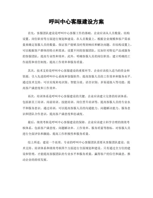 呼叫中心客服建设方案