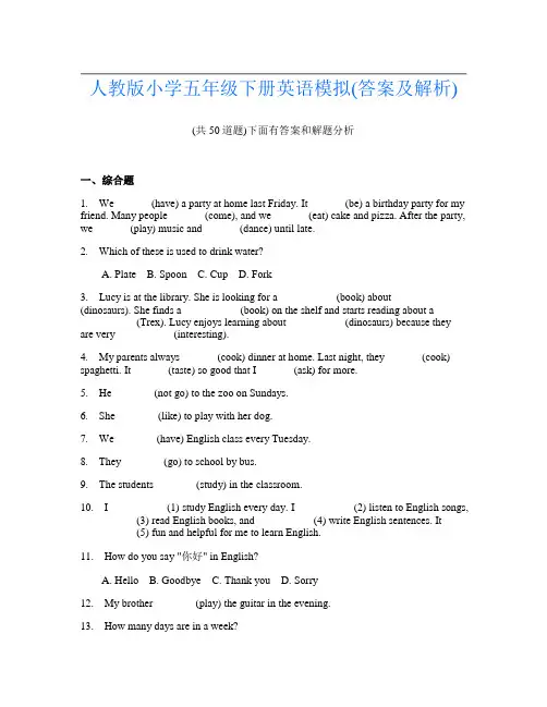 人教版小学五年级下册英语模拟(答案及解析)