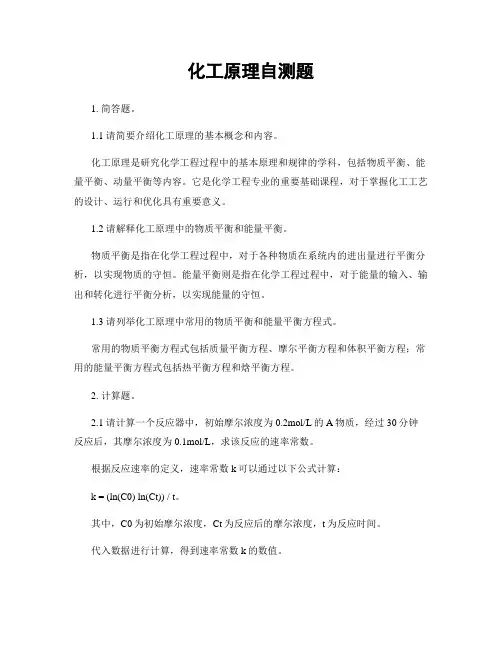 化工原理自测题