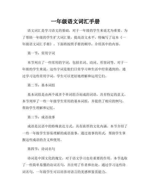 一年级语文词汇手册
