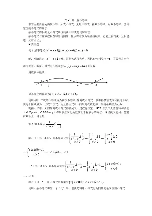 全国百强校江苏省丹阳高级中学高二数学竞赛培训讲义解不等式无答案