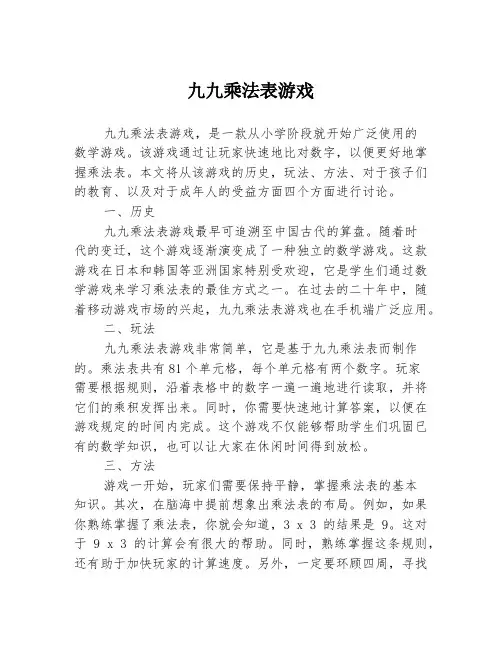 九九乘法表游戏