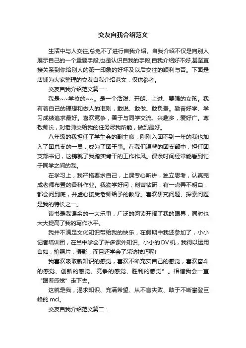 交友自我介绍范文