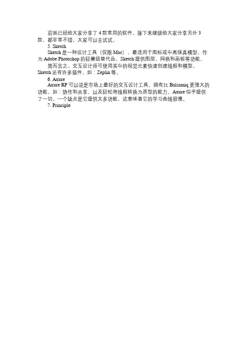 产品经理交互设计完整入门指南(九)