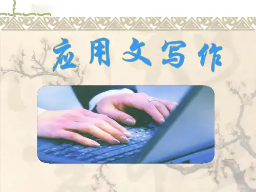 文学概论应用文写作基础