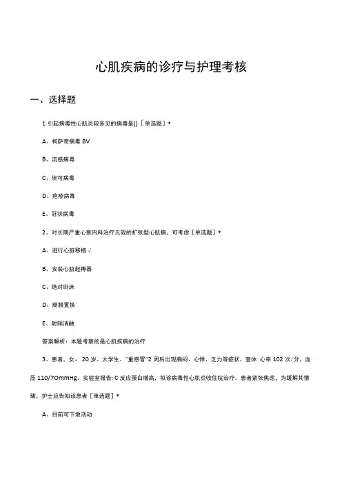 心肌疾病的诊疗与护理考核试题及答案