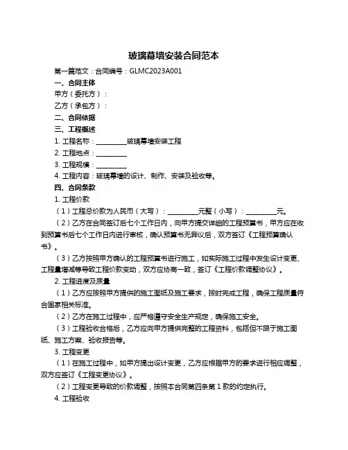玻璃幕墙安装合同范本
