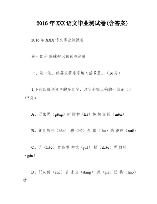 2016年XXX语文毕业测试卷(含答案)