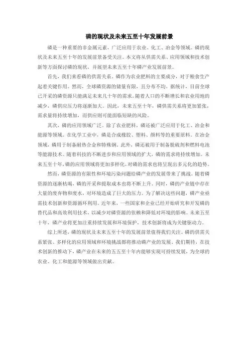 磷的现状及未来五至十年发展前景