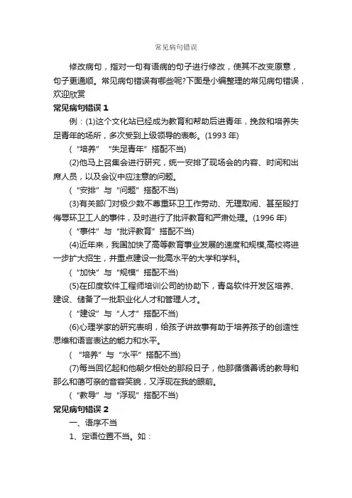 常见病句错误