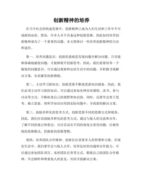 创新精神的培养