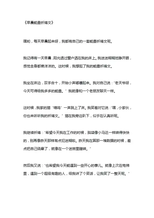 早晨能量祈祷文