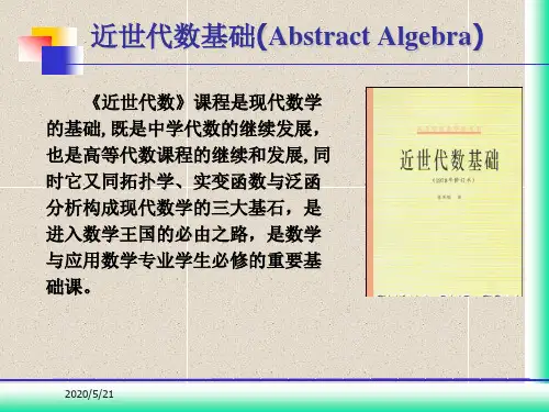第1章近世代数基本概念资料