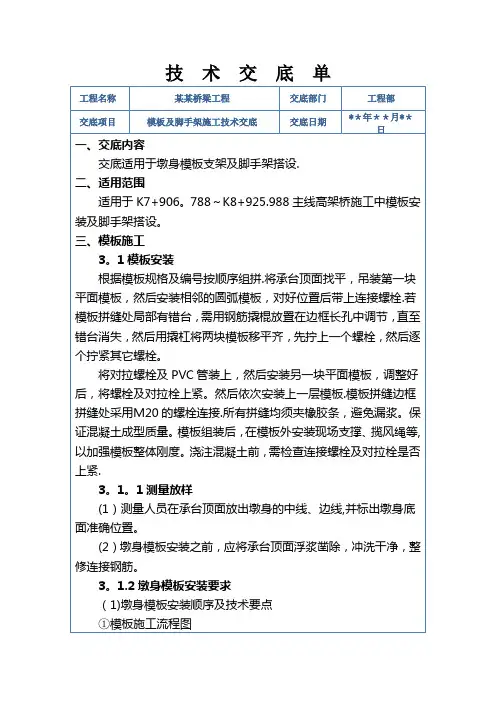 模板及脚手架施工技术交底