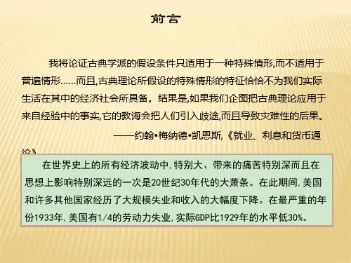 2020版曼昆版宏观经济学第十版课件第11章ppt