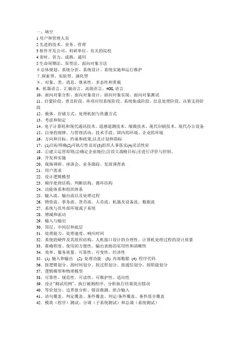 《管理信息系统》练习册答案