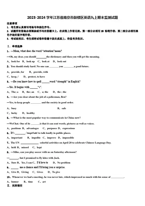 2023-2024学年江苏省南京市鼓楼区英语九上期末监测试题含解析