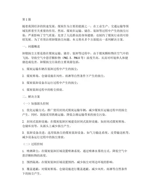 卸煤扬尘解决方案(3篇)