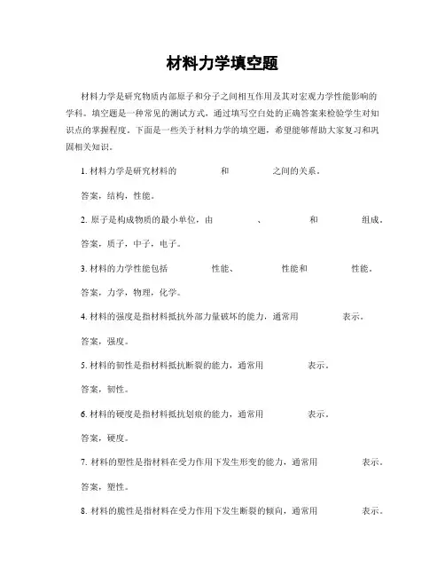 材料力学填空题