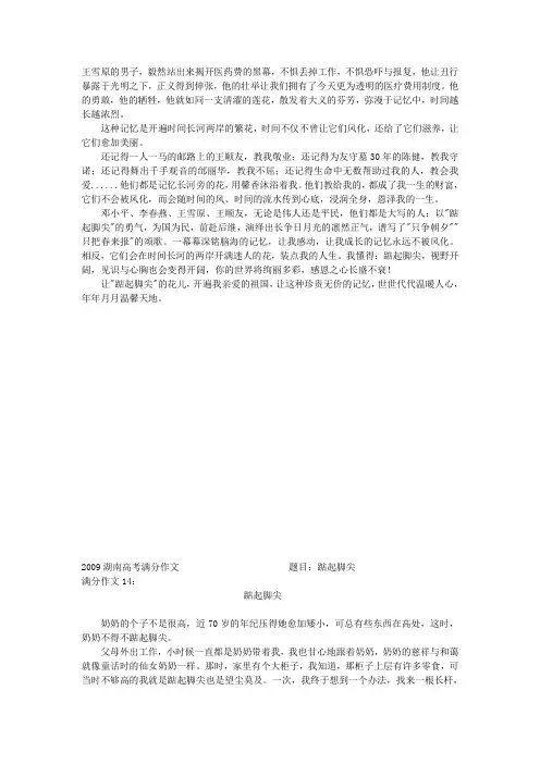 2009年全国各地高考语文满分作文大汇编