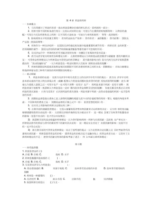 第4章《利息和利率》习题及答案