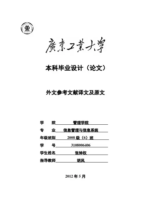 决策树(文献翻译-节选)