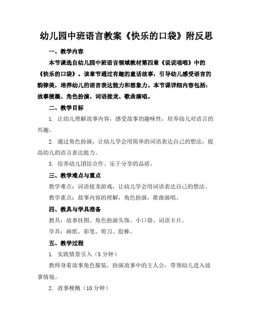 幼儿园中班语言教案《快乐的口袋》附反思