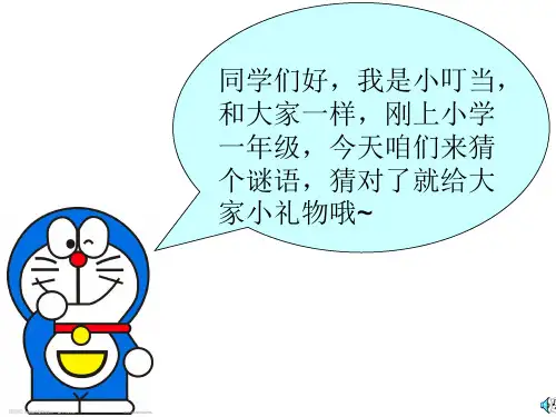 苏教版一年级语文上册识字三