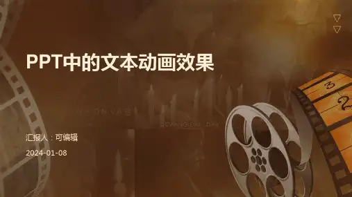 PPT中的文本动画效果