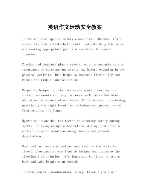 英语作文运动安全教案