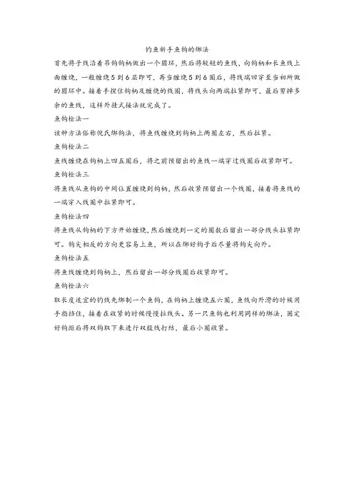 钓鱼新手鱼钩的绑法